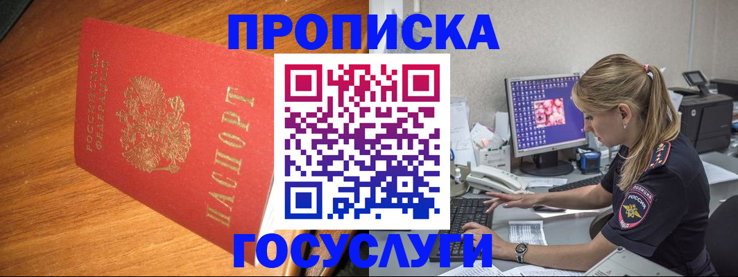 прописка штамп в Нижегородской области