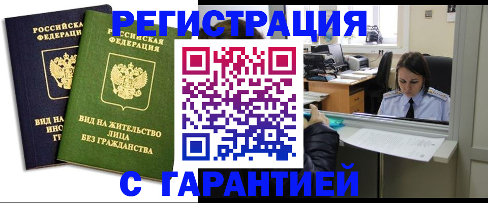 временная регистрация недорого в Нижегородской области